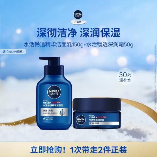 妮维雅男士深润霜50G 秋冬干燥滋润保湿补水面霜脸部护肤品 商品图1