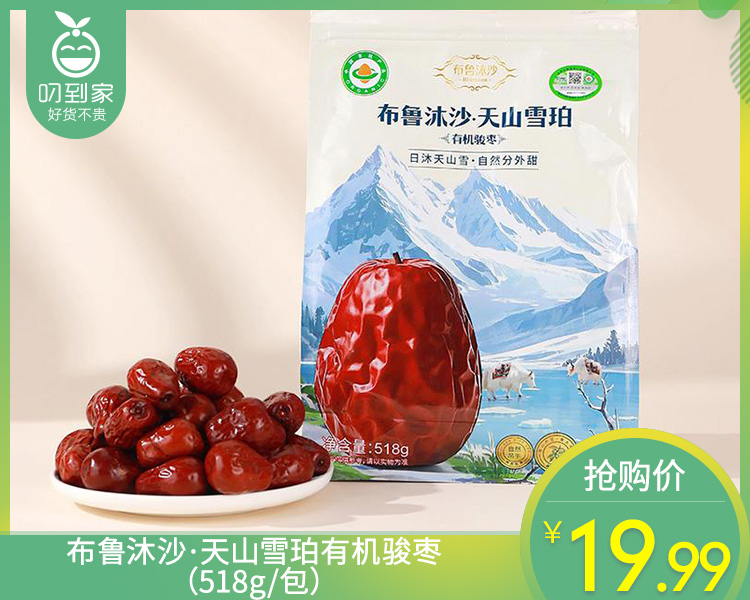 布鲁沐沙·天山雪珀有机骏枣（518g/包）生产日期: 11月