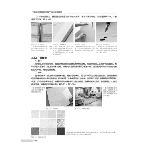 装饰装修材料与施工方法全图解 商品图4