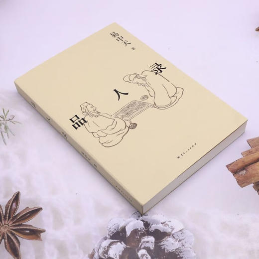 品人录 商品图1