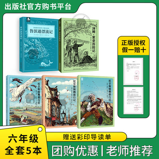 快乐读书吧六年级下尼尔斯骑鹅旅行记全三册汤姆·索亚历险记鲁滨逊漂流记 商品图0