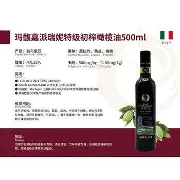 玛馥嘉（Marfuga）意大利进口DOP认证特级初榨保真橄榄油 500ml黑标 /粮油调味 /食用油 /橄榄油 商品图4