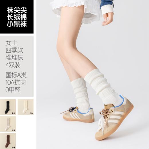 袜尖尖四季款美拉德色系堆堆袜百搭单品4双装 商品图3