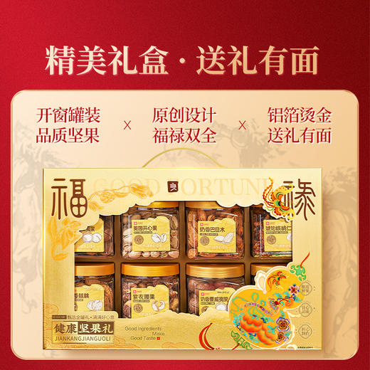 【限时一口价139元】品质系列-健康坚果礼-栾金1320g/8罐纯坚果 商品图7
