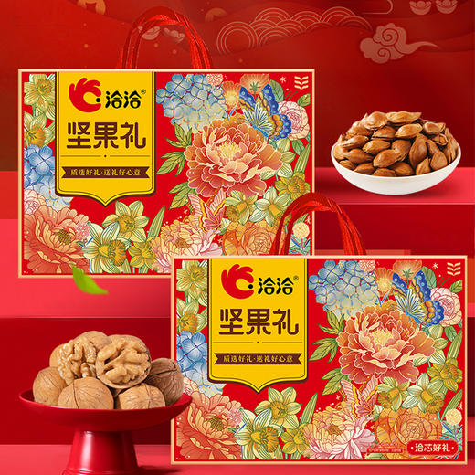 洽洽芯好礼坚果礼盒闲零食1095g-XJ 商品图1