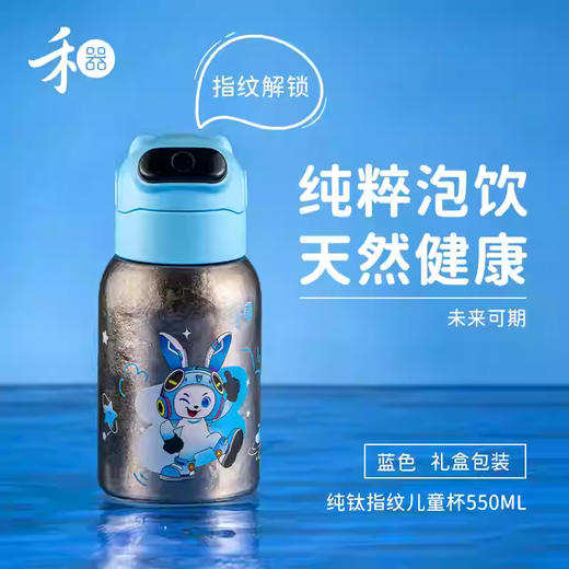 禾器 未来可期 纯钛指纹儿童杯 550ML(配杯袋) 商品图1