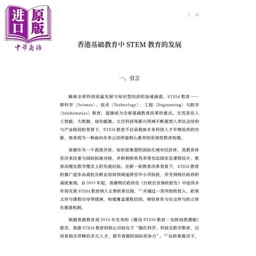 预售 【中商原版】港澳台地区教育发展蓝皮书2025 Blue Book of Education Development in Hong Kong Macau Taiwan 大中小学AI教育 商品图2