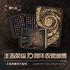 王者荣耀10周年收藏画集 商品缩略图0