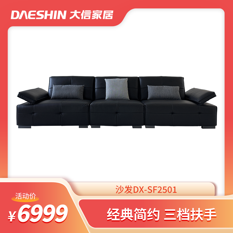 新品首发沙发DX-SF2501四人位（皮）