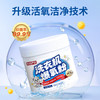 *巨奇严选 洗衣机爆氧粉 清洗剂滚筒机槽 深度清洁剂强力除垢去污神器 商品缩略图1
