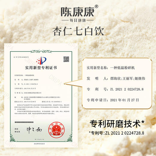 【陈康康】杏仁七白饮 7重白润食材 润养东方美人 冲饮即食  230克/盒（23克*10条） 商品图5