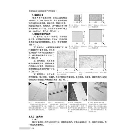 装饰装修材料与施工方法全图解 商品图2