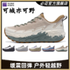 必迈远征者陆巡男女新款缓震慢跑鞋徒步户外运动越野透气休闲跑鞋 商品缩略图0