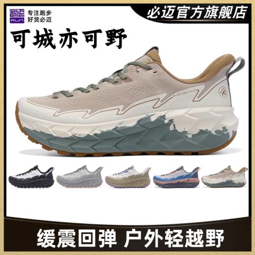 必迈远征者陆巡男女新款缓震慢跑鞋徒步户外运动越野透气休闲跑鞋 商品图0