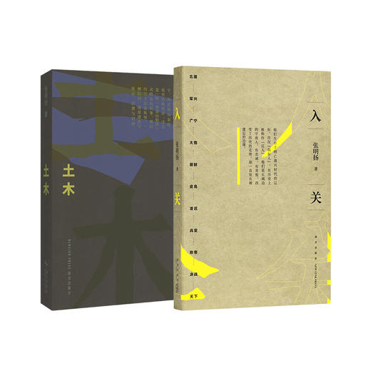 边缘人系列 《土木》《入关》张明扬 商品图0