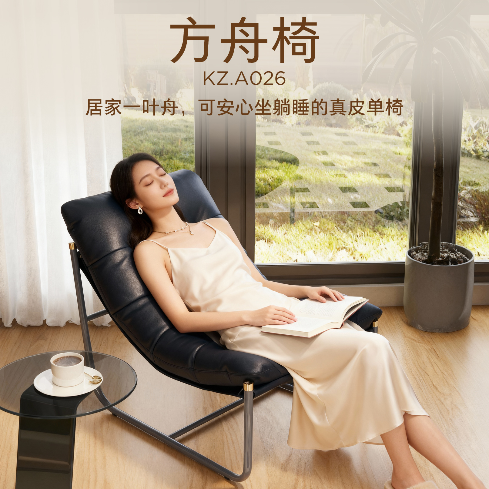 顾家家居整装 固定皮单椅 90.KZ.A026