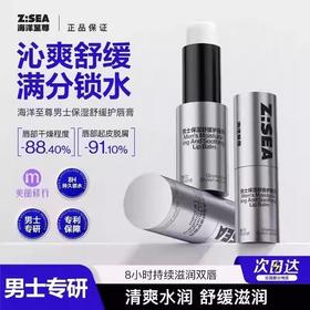 [男士专用] 海洋至尊润唇膏唇膏 保湿补水滋润不油防干裂秋冬男生礼物