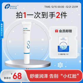 【双旦礼遇季|可用券】创福康 皮傲宁祛痘凝胶