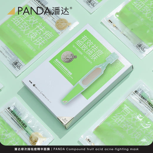 【限时专享价】潘达祛痘次抛精华面膜淡化红区皮损痘印粉刺紧致保湿 商品图7