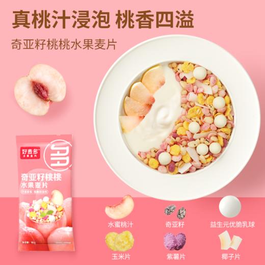 【好麦多】膳食早餐礼900g 商品图3