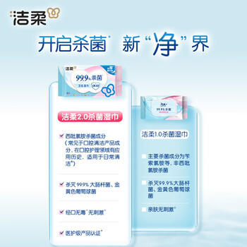 洁柔卫生湿巾80片 商品图5