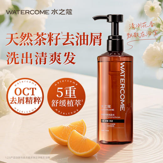 水之蔻净屑舒爽洗发水（日落橙花）400ml 商品图3
