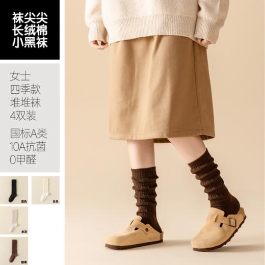 袜尖尖四季款美拉德色系堆堆袜百搭单品4双装 商品图4