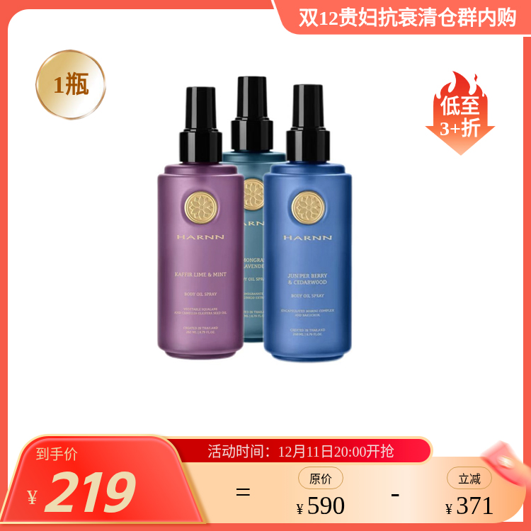 【雪松26年3月后】身体精油喷雾保湿滋润260ml 泰国皇室御用HARNN 保税仓发货