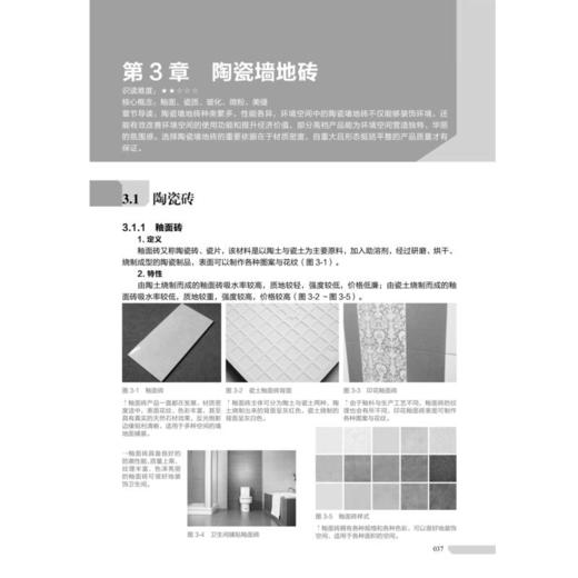 装饰装修材料与施工方法全图解 商品图1