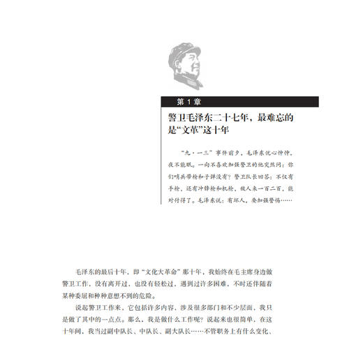《毛泽东最后十年》 商品图7