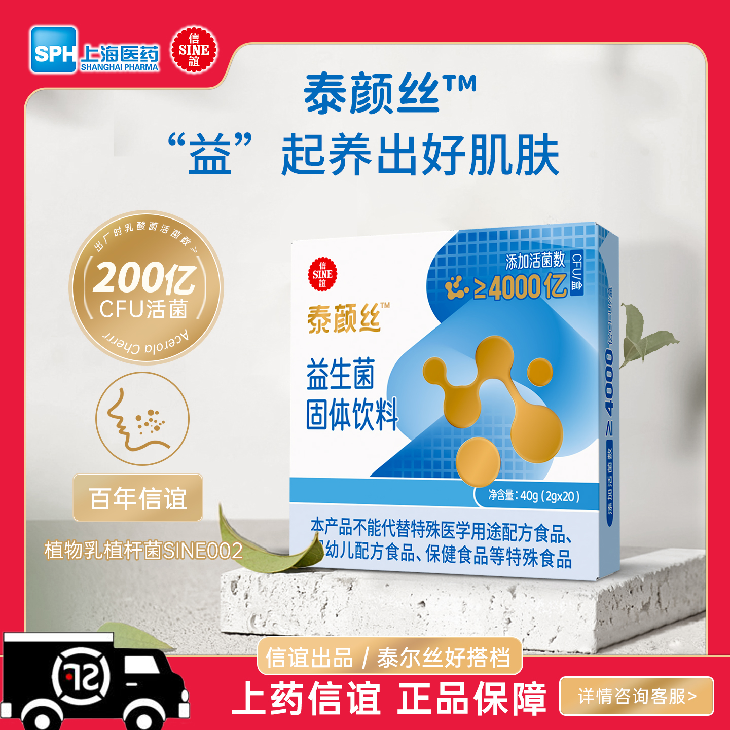 上药信谊 泰颜丝皮肤益生菌 青少年女性皮肤好搭档