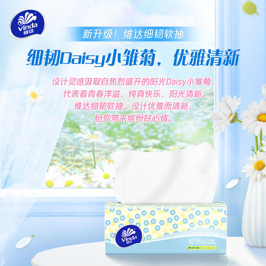 V2607 维达细韧软抽3层XS码100抽×24包 商品图2