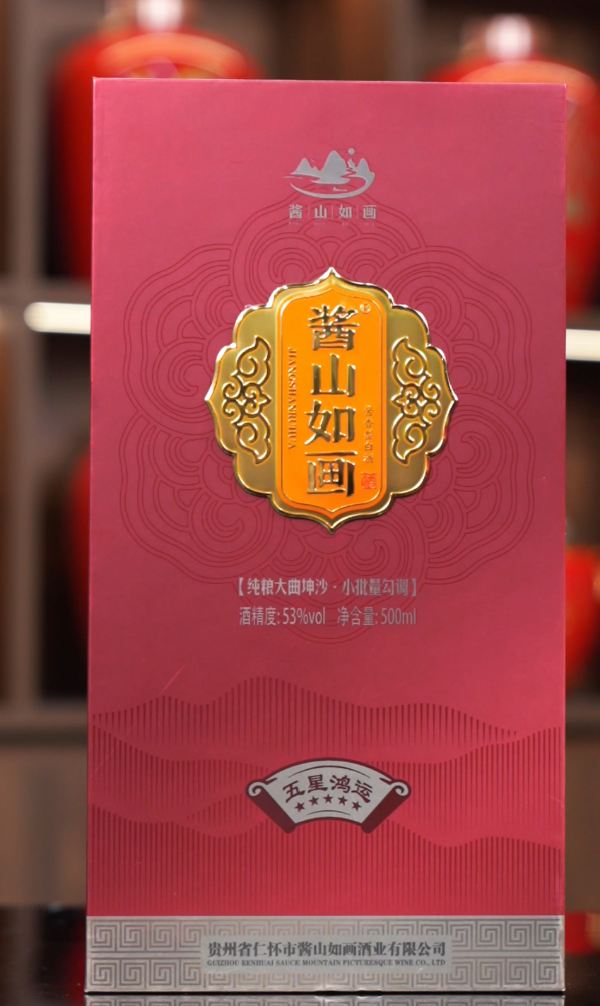 酱山如画-五星鸿运 500ml*1瓶