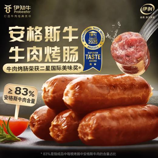 伊利伊知牛 安格斯烤肠(鲜麻藤椒味) 250g - 口口爆汁 0添加 商品图2