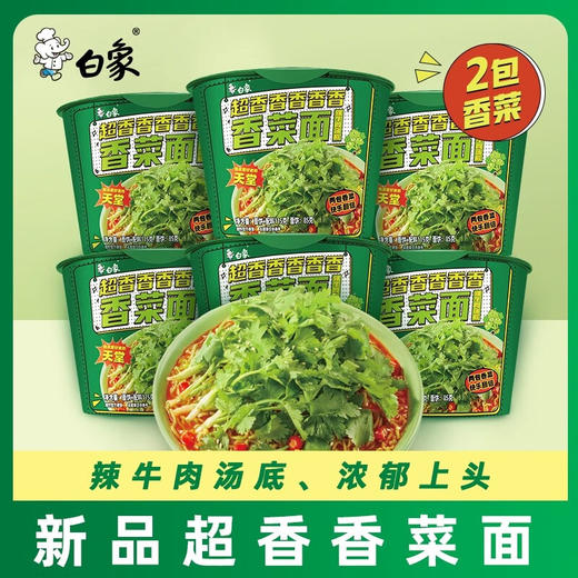 白象超香香香香香香菜面115g*12桶 商品图0