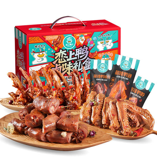 【卤味礼盒】恋上鸭 甜辣鸭脖翅锁骨掌腿零食 大礼包礼盒 鸭货卤味 商品图2
