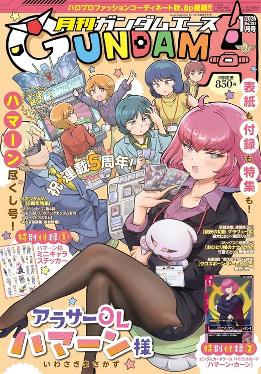 ガンダムエース 2026年1月号 No.281 商品图0