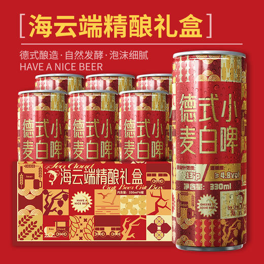 自营（海云端）- 青岛德式小麦精酿白啤 330ml*6整箱 浓郁全麦酿造 海云端订制款 新年小红罐 商品图3
