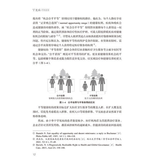 罕见病药物政策（监管科学系列）杨悦 涵盖中国、美国、欧盟、日本等26个国家和地区的详实资料 9787521456059 中国医药科技出版社 商品图4