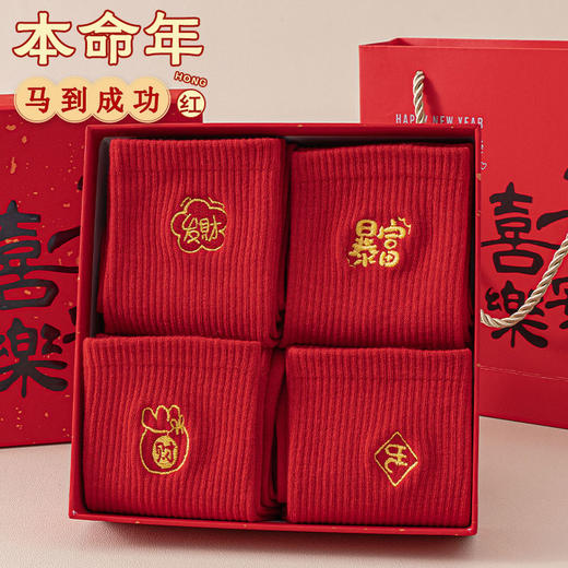 提前攒“红”运【新年红 新年情侣袜】红运礼盒万事顺心，亲柔软糯 细腻纱线 保暖锁温，袜跟加固锁住好运，高弹袜口弹走厄运！礼盒装送人自用皆可~ 商品图1