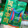 豁尔臣风干牛肉原味80g*3袋（新老包装随机发货） 商品缩略图2