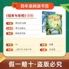 班班26寒四年级【书目】《灰尘的旅行》《十万个为什么》《探索与发现》全两册赠导读单 商品缩略图5