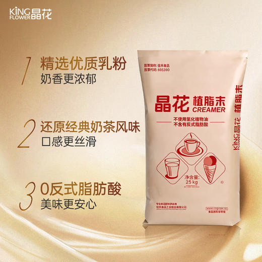 【首发立减30！限时加赠2.5KG糖浆一份】晶花 · 经典&优香植脂末 商品图3