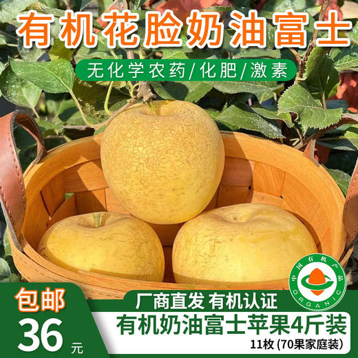 【厂商直发】有机花脸奶油富士苹果0农残果肉清甜多汁新鲜包邮 商品图0