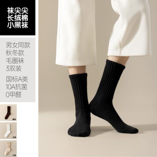 袜尖尖长绒棉系列冬季加厚毛圈袜男女同款3双装 商品图2