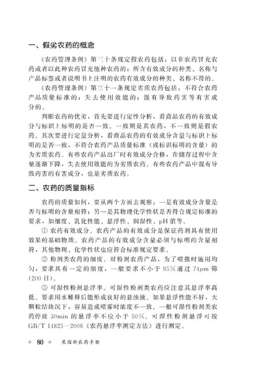 果园新农药手册 商品图8