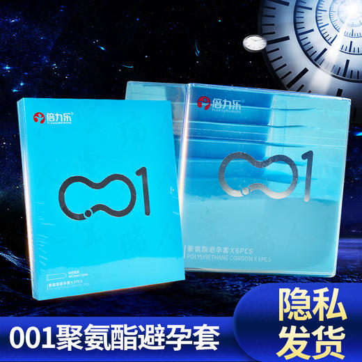 【年末亏本清仓】倍力乐聚氨酯001避孕安全套(3只装） 商品图0