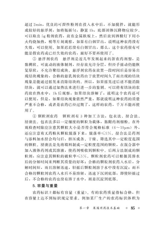果园新农药手册 商品图5