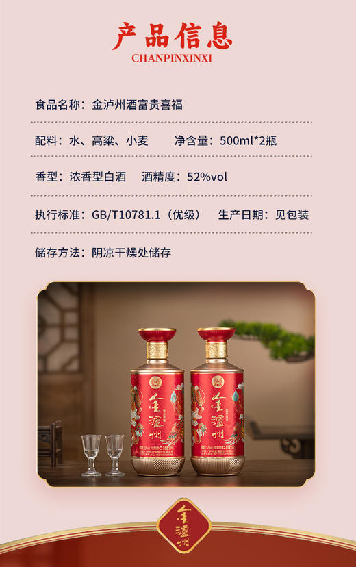 【泸州老窖金泸州富贵喜福】浓香鼻祖，酒中泰斗，产自四川泸州市，泸州老窖股份出品。 秉承泸州传统酿造工艺 ，古法酿造 ，入口绵柔，回味悠长 ，醇正舒适-SPNC 商品图6
