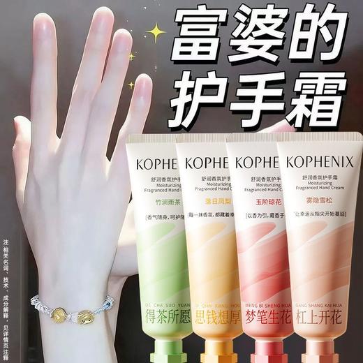 【孔凤春】舒润香氛护手霜50g/支 商品图5